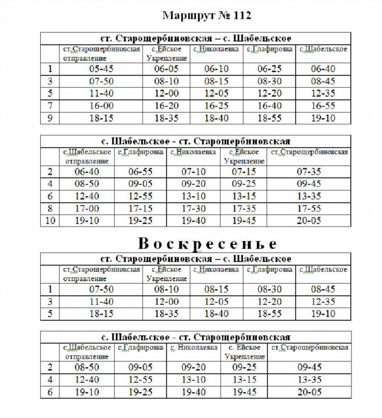 106 автобус калининград