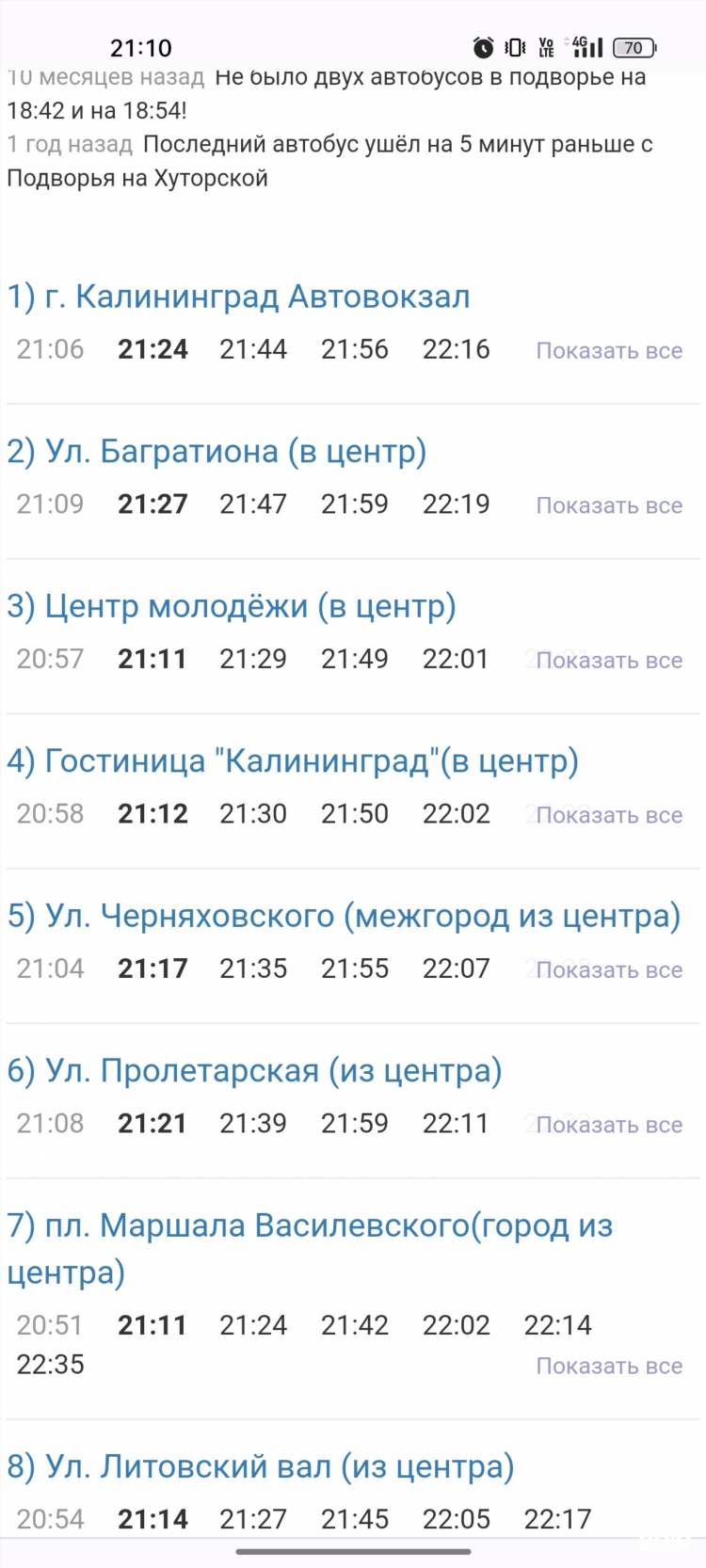 25 автобус маршрут калининград
