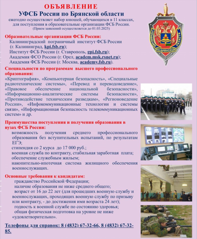 Академия фсб калининград
