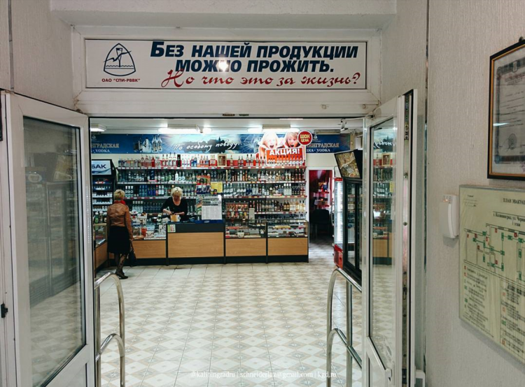 Алкогольные магазины в калининграде
