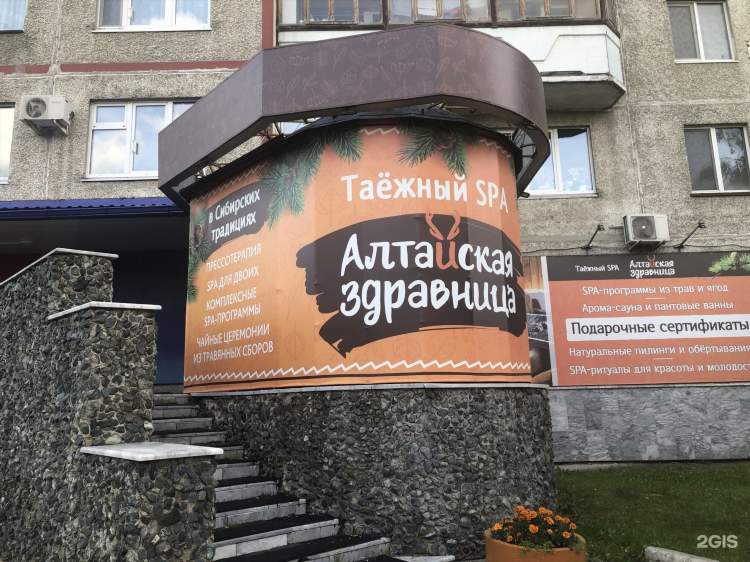 Алтайская здравница калининград отзывы