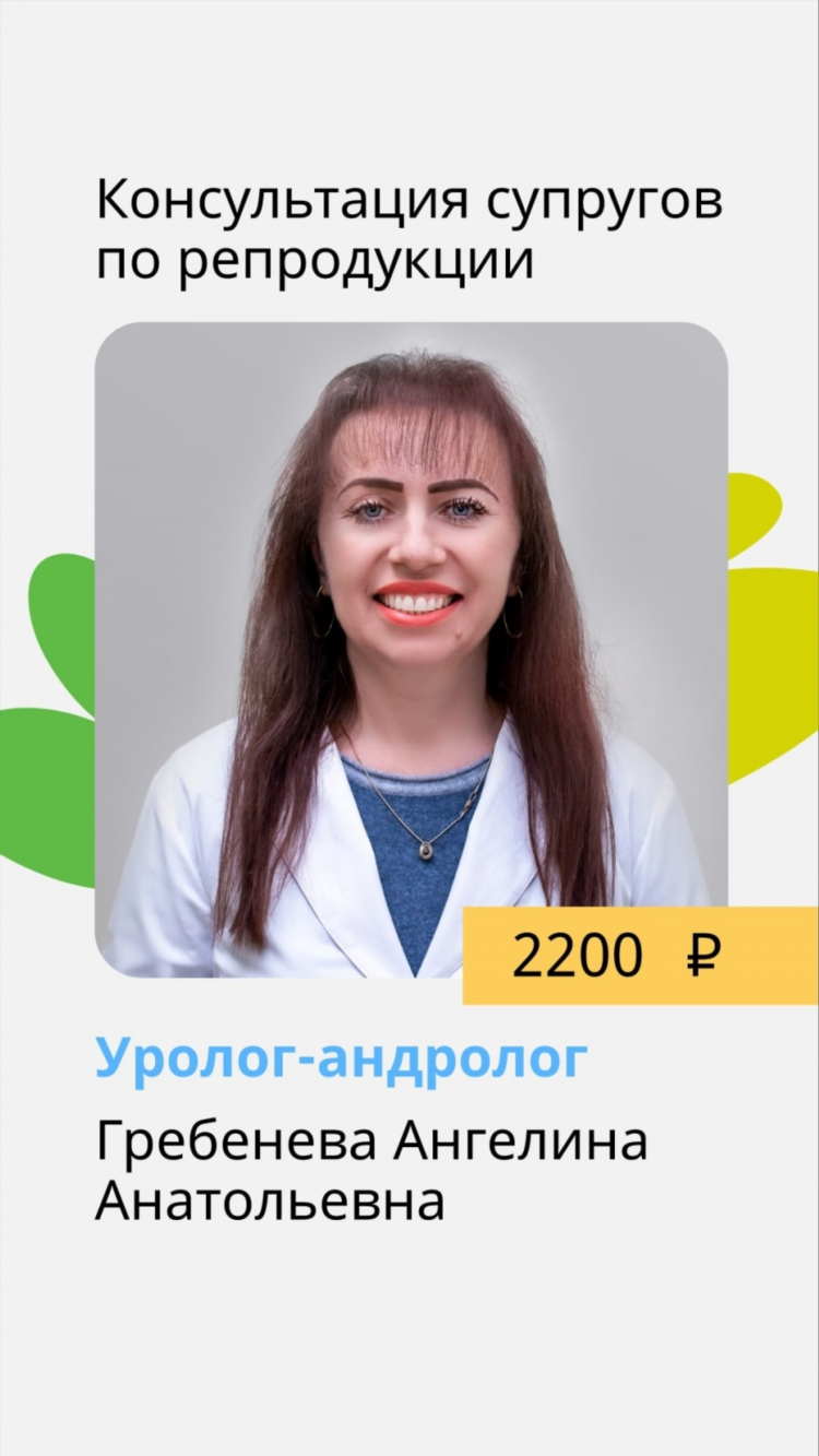 Андролог калининград