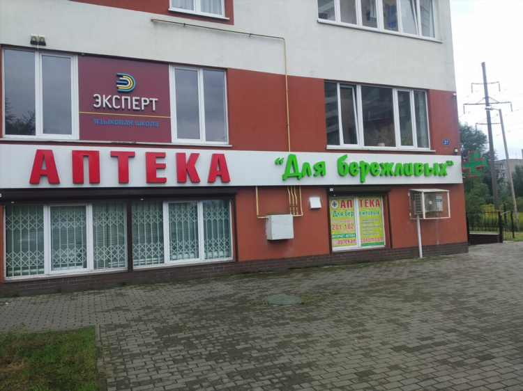 Аптека калининград