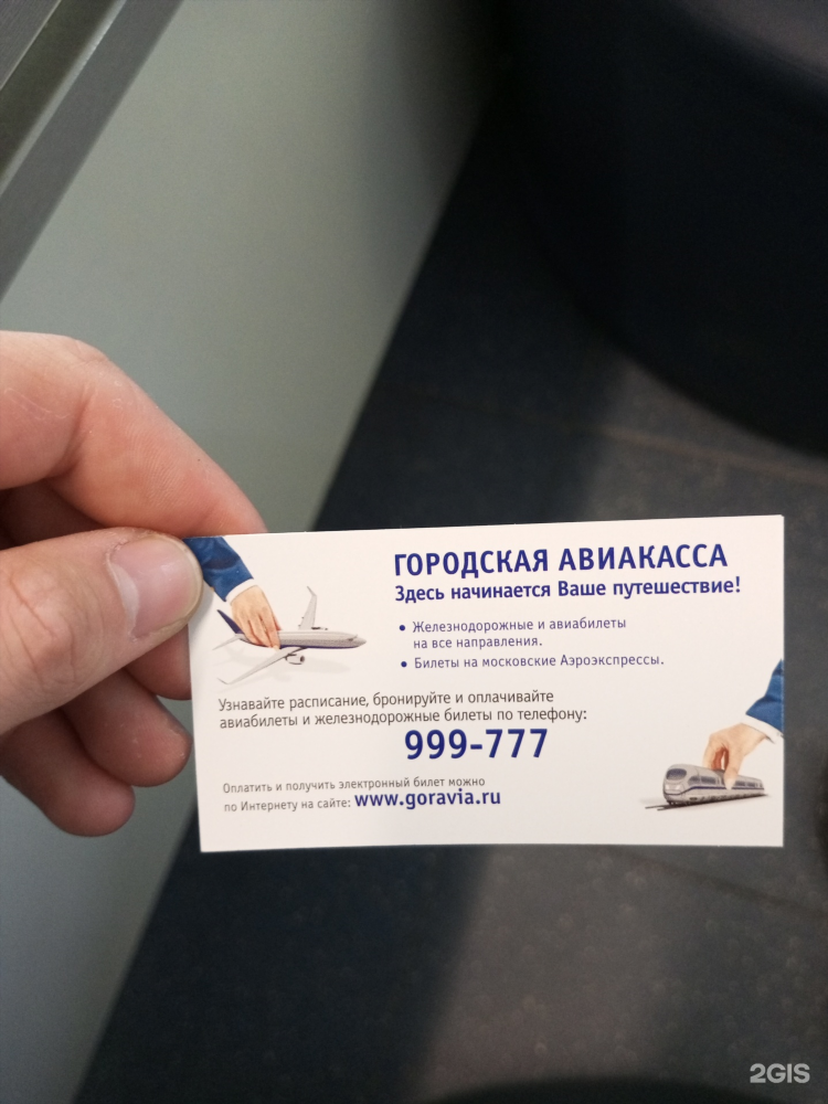 Авиакасса калининград