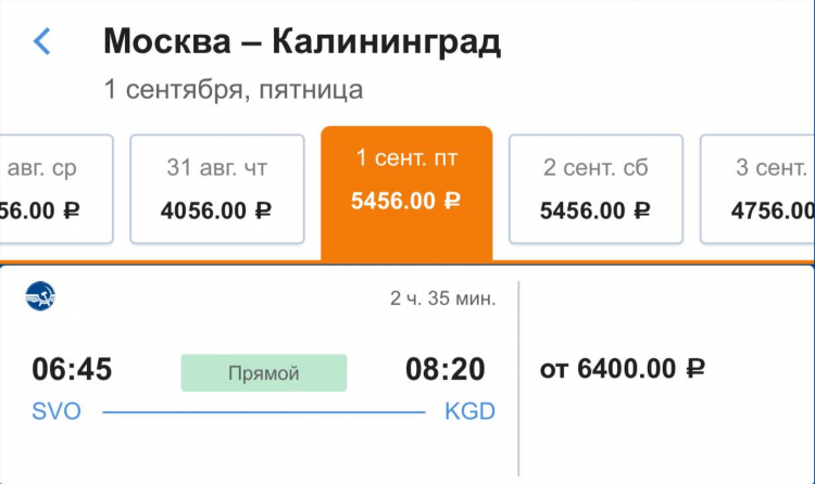 Авиарейсы в калининград
