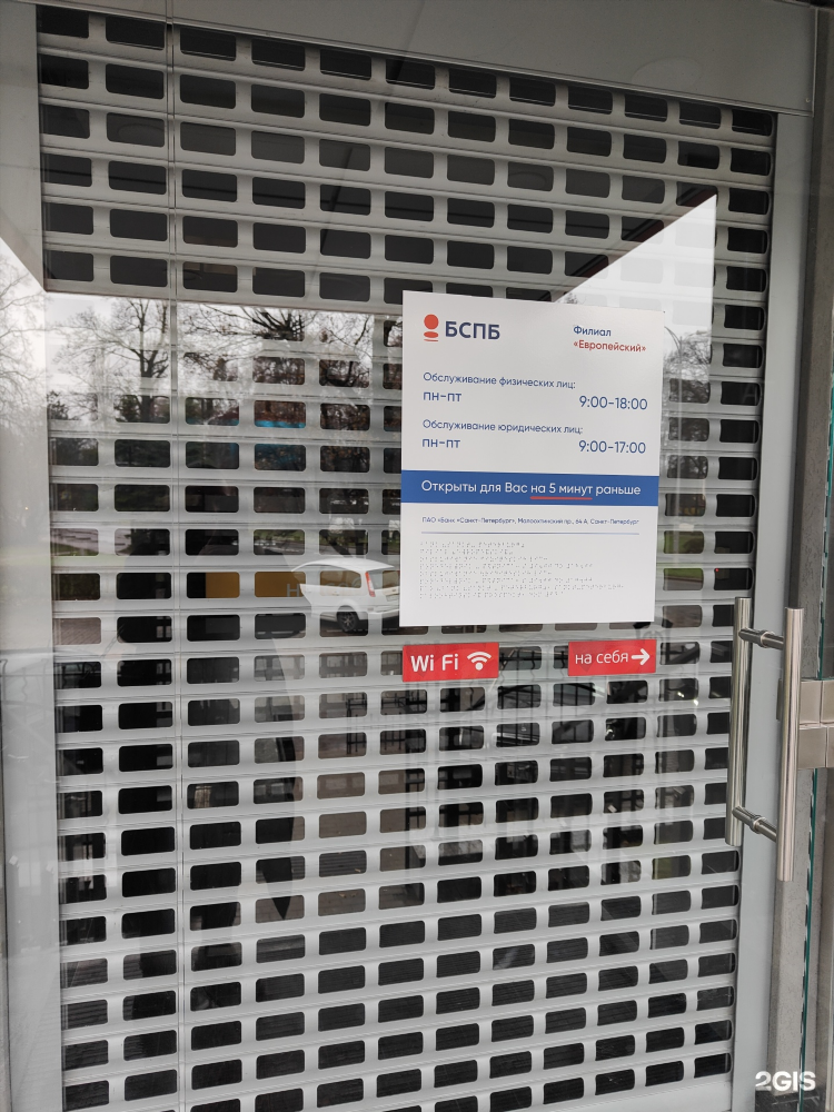 Банк санкт петербург калининград