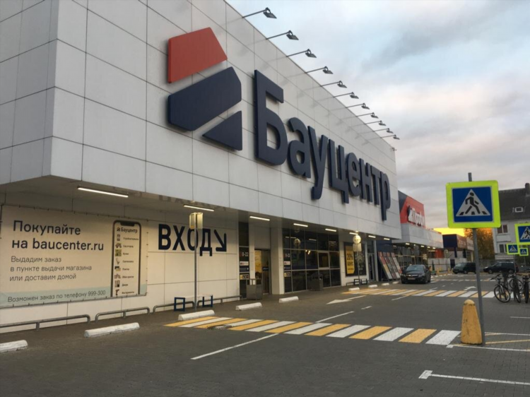 Бауцентр калининград адреса магазинов
