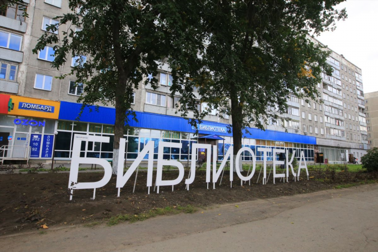 Библиотека горького калининград