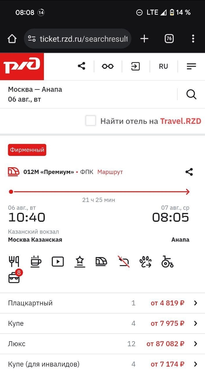 Билеты москва калининград поезд ржд