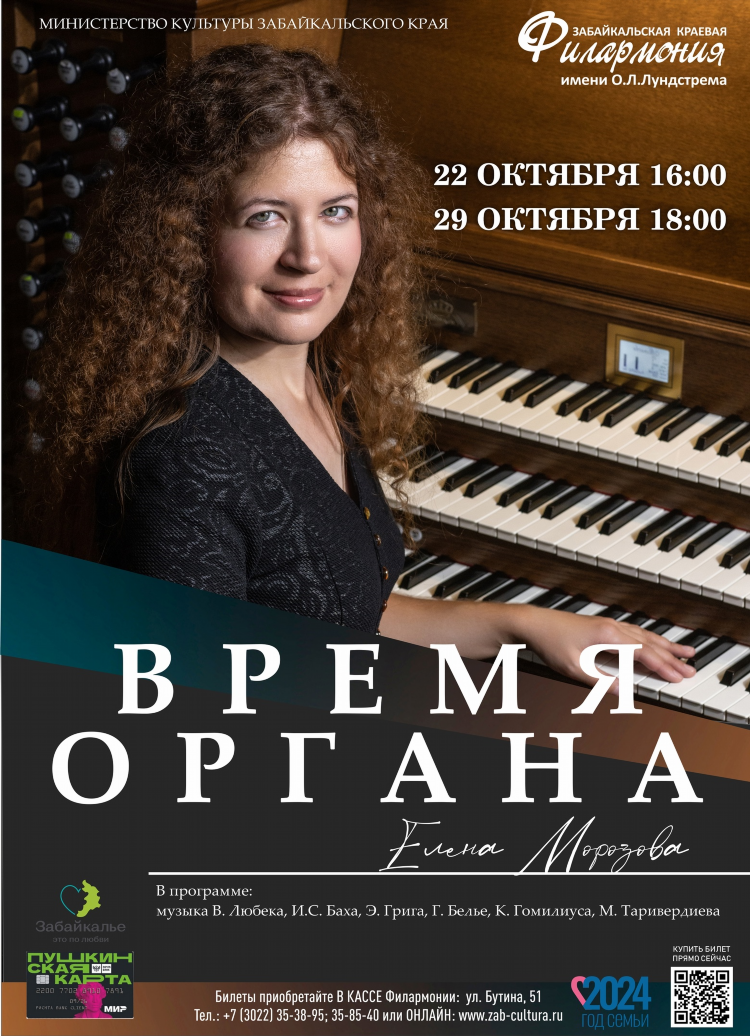 Билеты на орган калининград