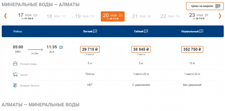 Билеты петрозаводск калининград