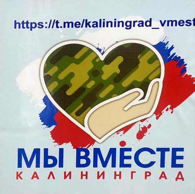 Доброволец калининград