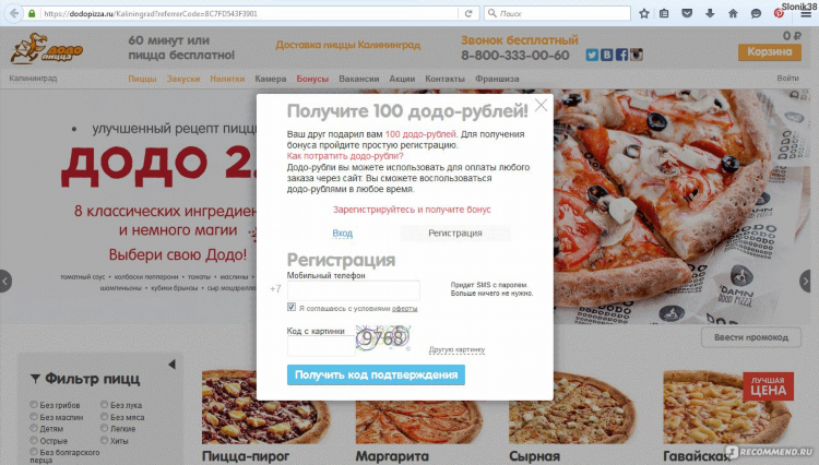 Додо пицца калининград доставка