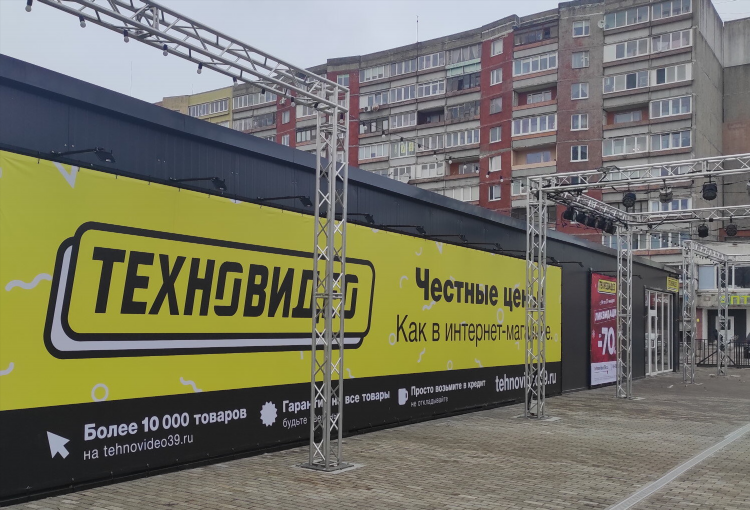 Дом денди калининград