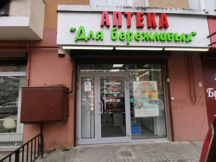 Домашняя аптека калининград