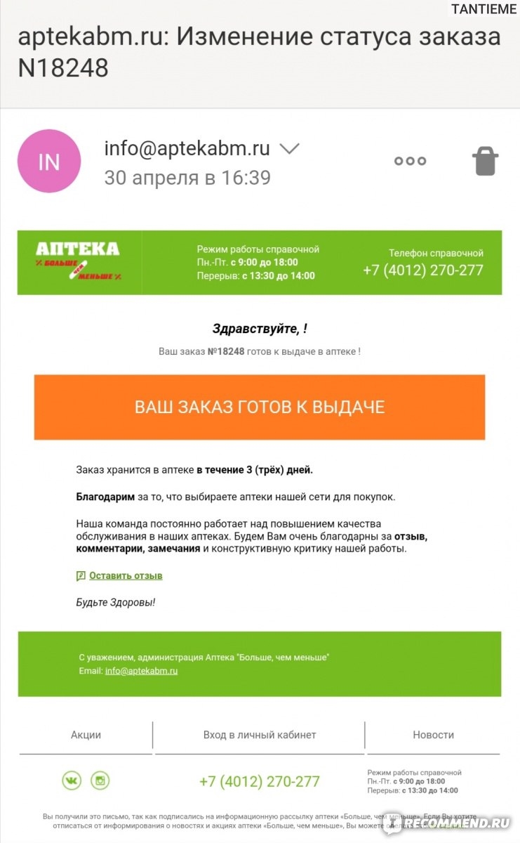 Доставка лекарств калининград