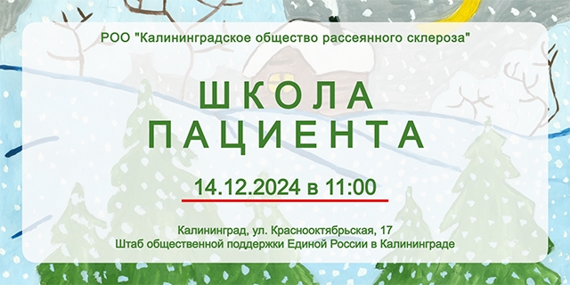 Думиника анастасия григорьевна невролог калининград