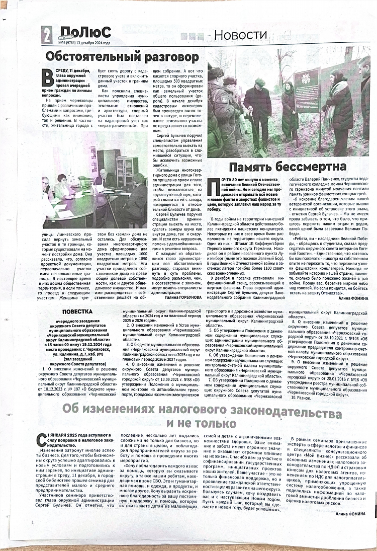 Электронный журнал 24 школа калининград