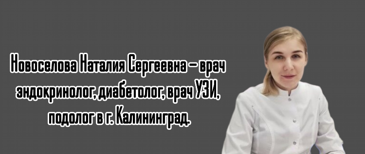 Эндокринолог калининград лучший