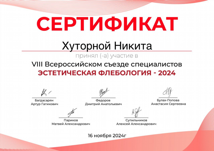 Флебология в калининграде на сергеева телефон регистратуры