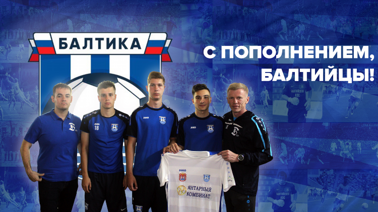 Футбол балтика калининград сегодня с кем играет