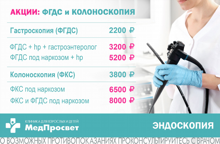 Гастроскопия в калининграде