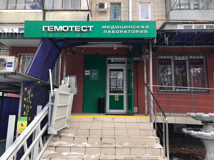 Гемотест на белинского калининград