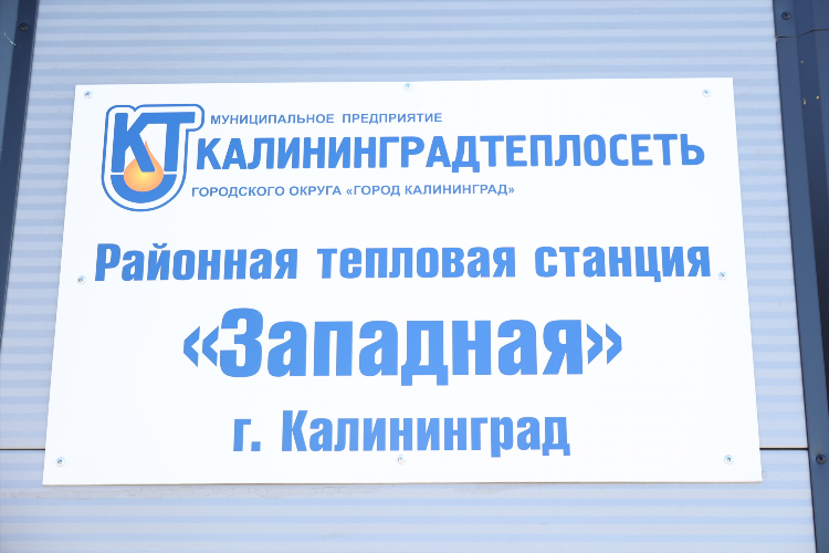 Городская газовая служба калининград официальный сайт