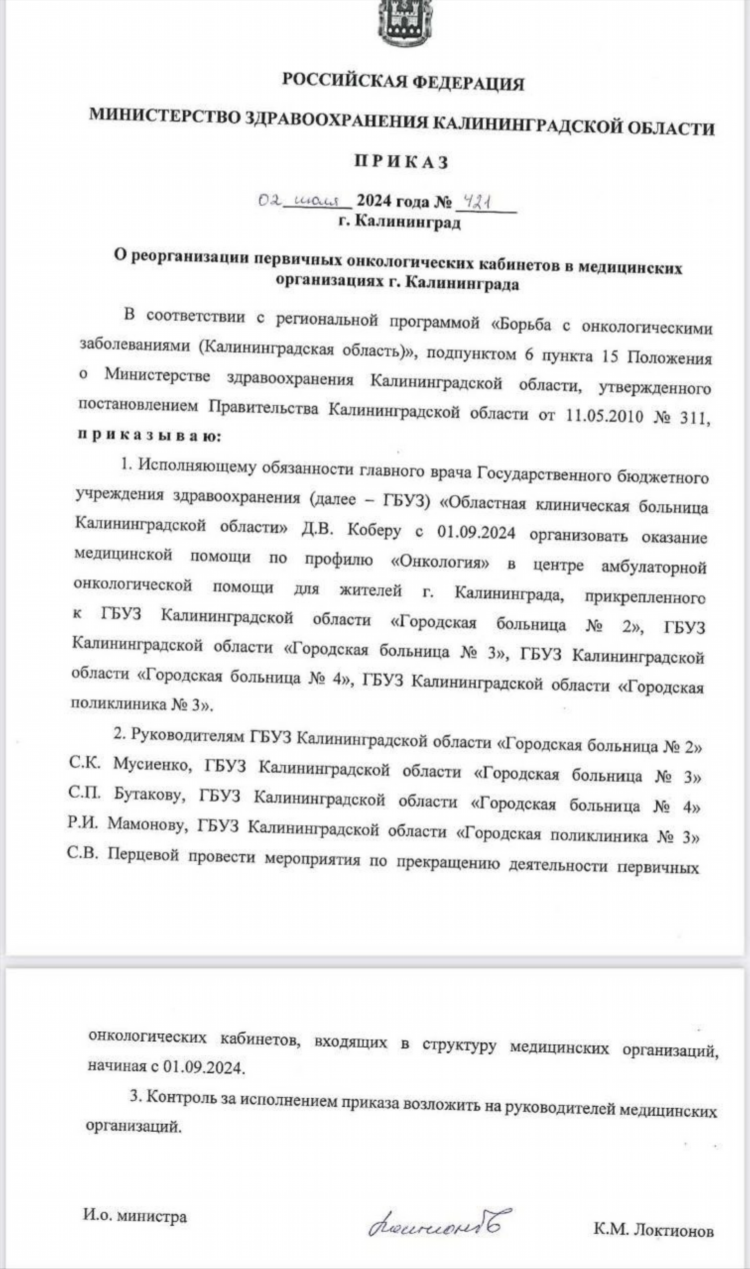 Городская поликлиника калининград