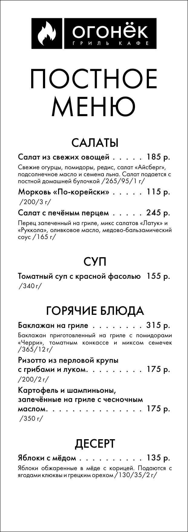 Гриль кафе огонек калининград
