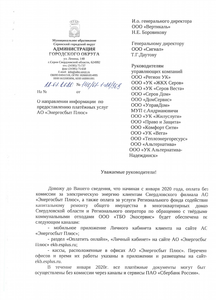 Янтарьэнергосбыт личный кабинет юридического лица калининград
