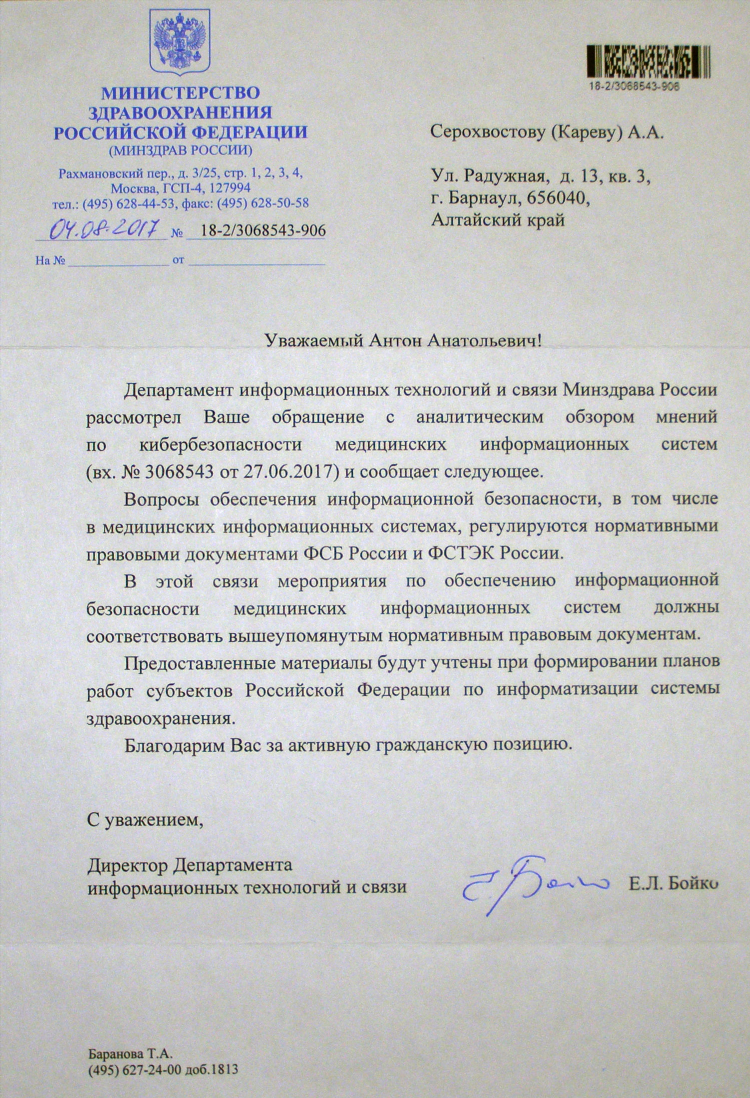 Инфомед 39 калининград