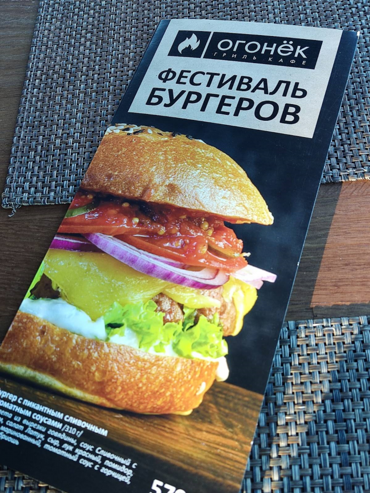 Кафе огонек в калининграде меню