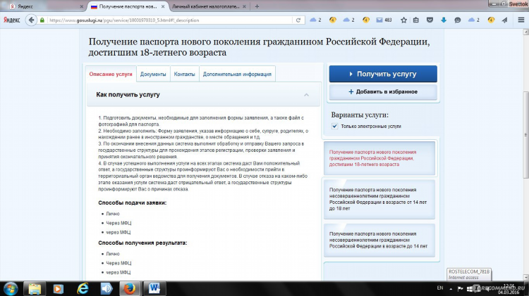Как оформить загранпаспорт в калининграде через мфц