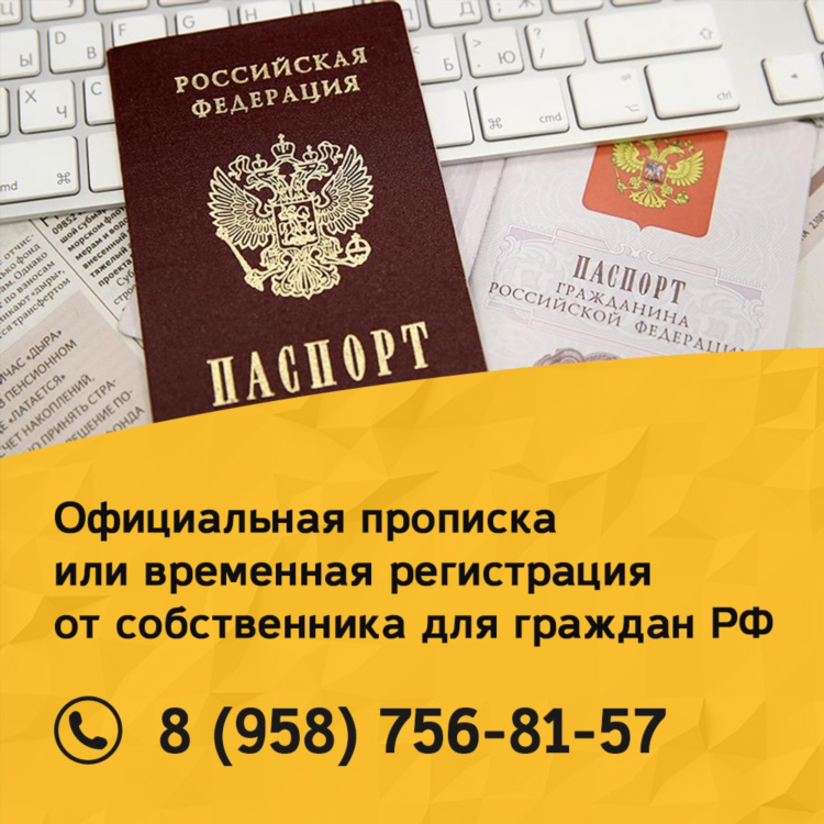 Как сделать временную регистрацию в калининграде