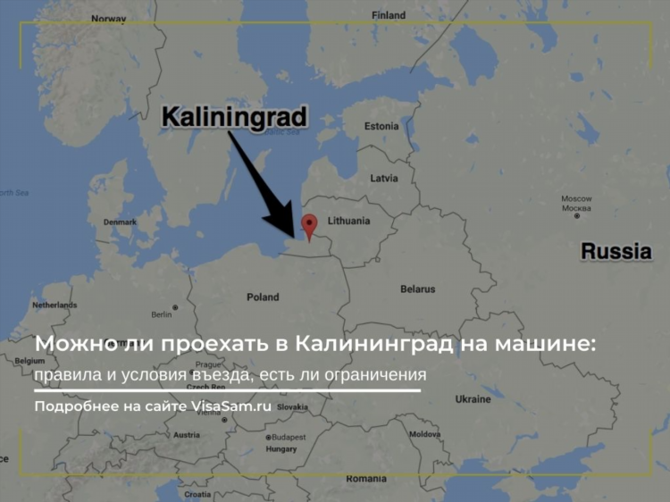 Калининград это какая страна