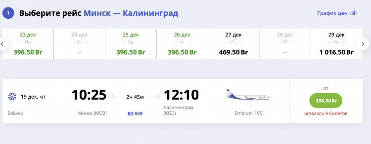 Калининград из минска
