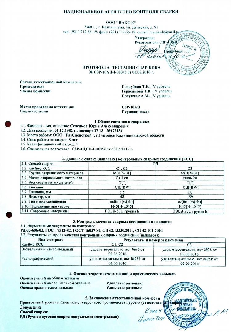 Калининград окато