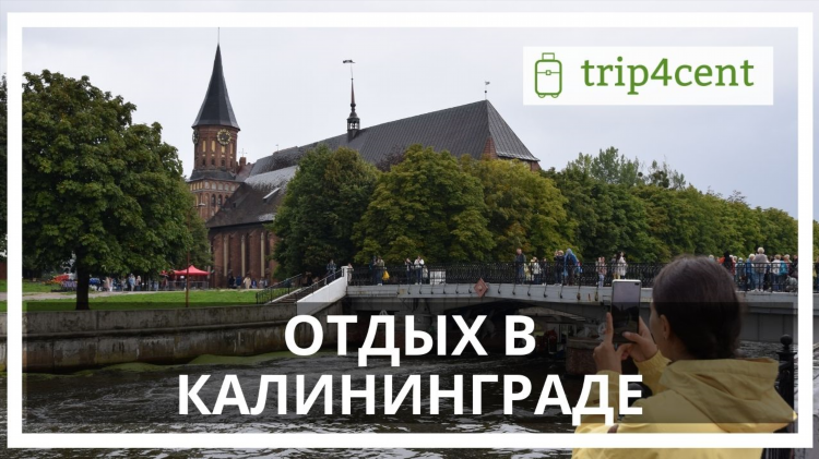 Калининград погода в июле