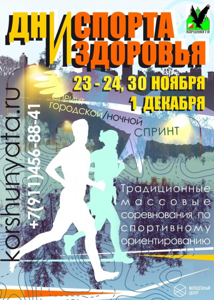 Калининград спортивное ориентирование