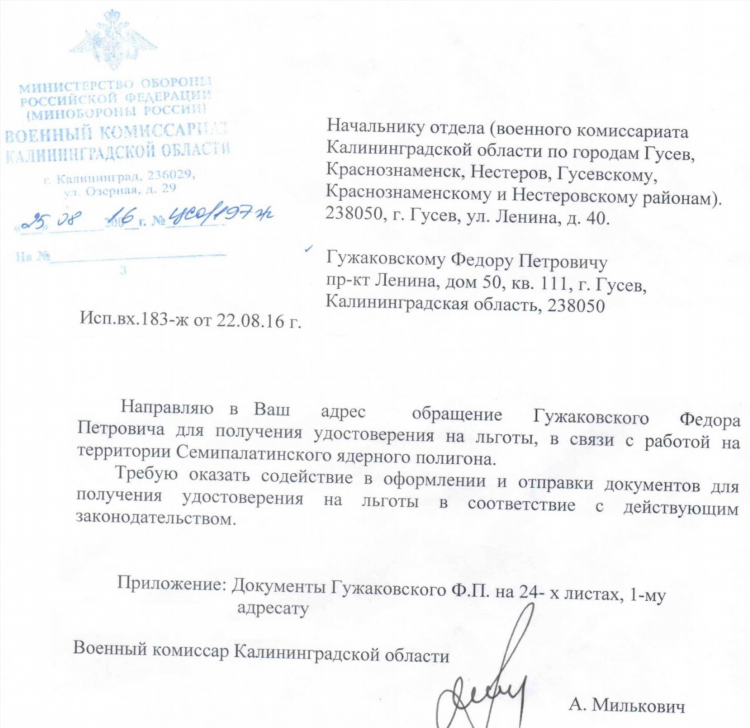 Калининград военкомат адрес