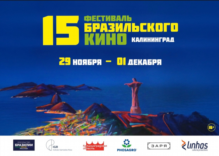 Кино заря калининград