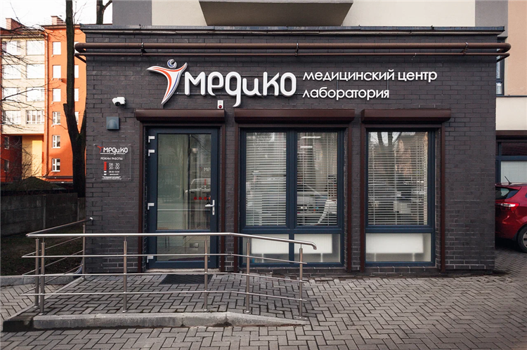 Клиника на невского калининград