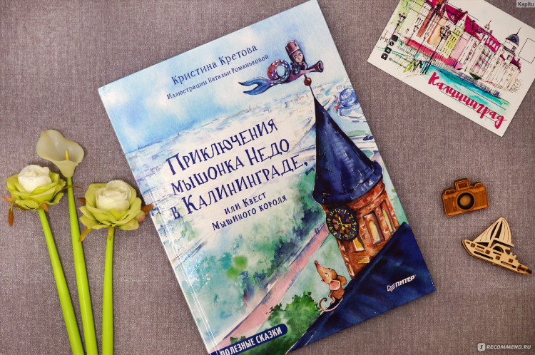 Книга о калининграде