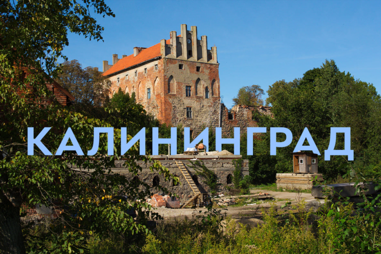 Код калининграда телефонный городской