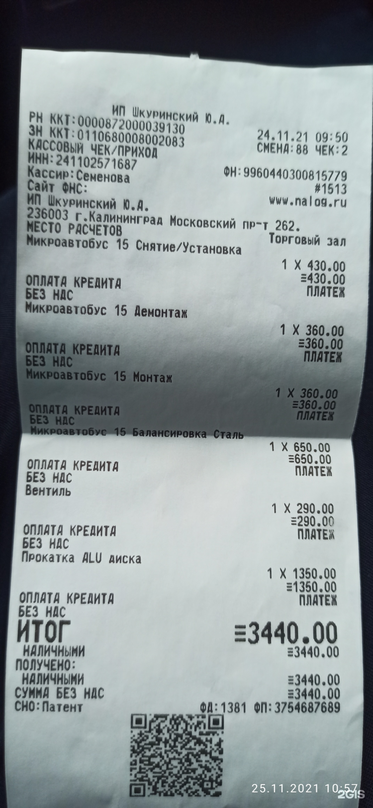 Колесное ателье в калининграде