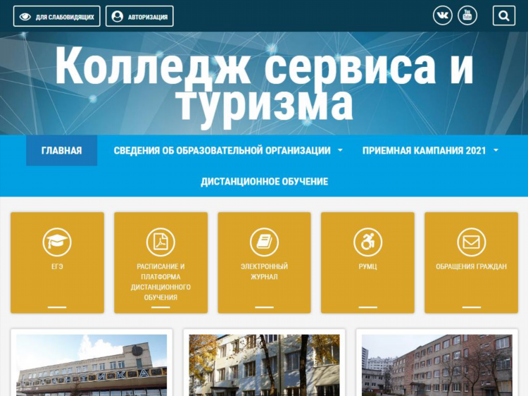 Колледж сервиса и туризма в калининграде