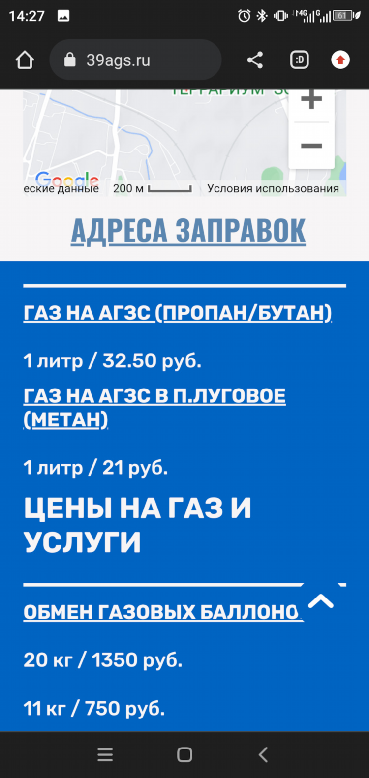 Куб газа цена калининград
