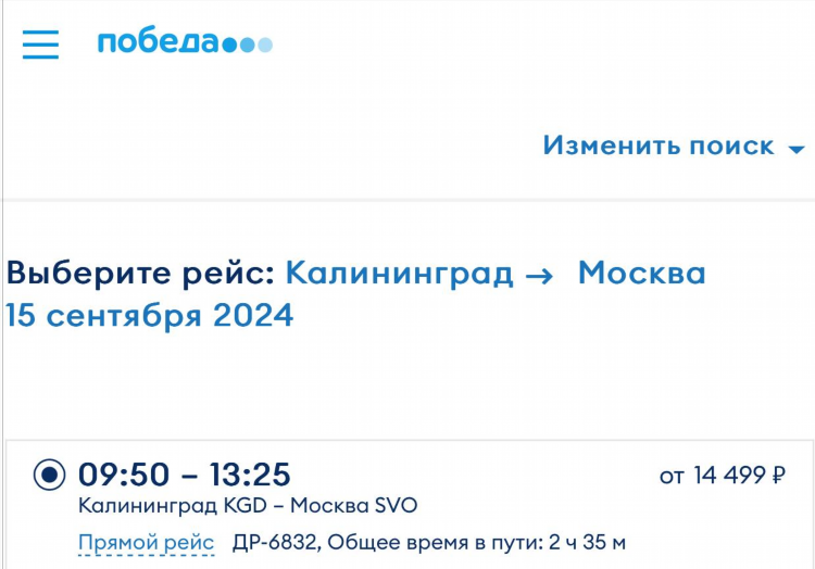 Куда есть прямые рейсы из калининграда