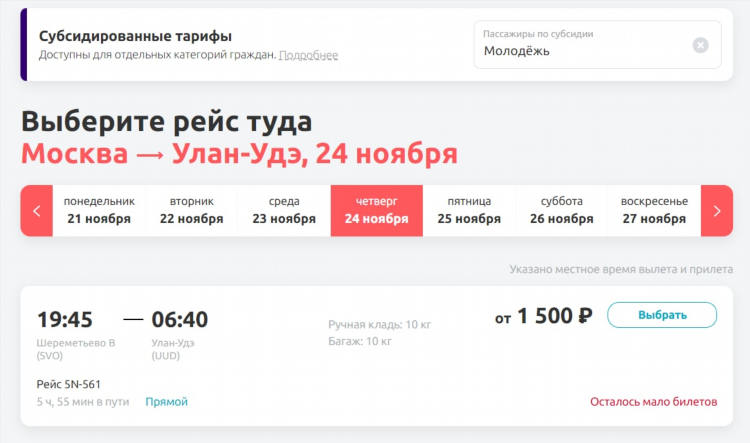 Купить билет в калининград из москвы